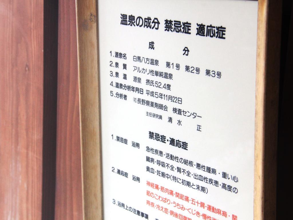 Hotel Grace Hakuba Luaran gambar